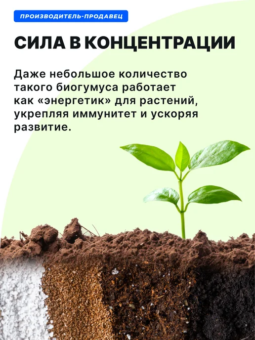 ФАБРИКА ГРУНТОВ Биогумус для растений 5 л, 5 л, фото 3