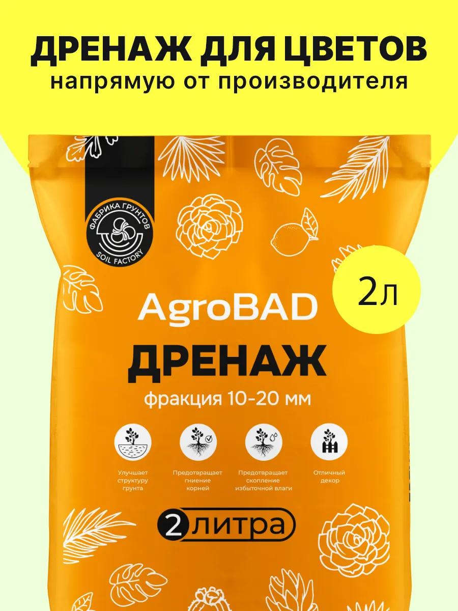 Дренаж для цветов 2 л