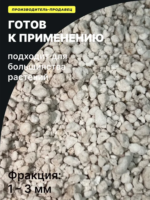 ФАБРИКА ГРУНТОВ Перлит для рассады и растений 2 л, 5 л, фото 2