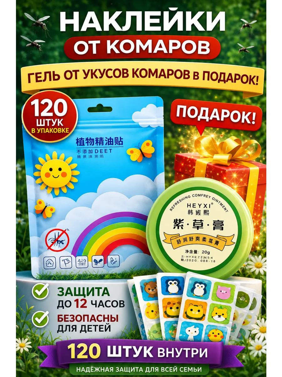 Наклейки от укусов комаров для детей