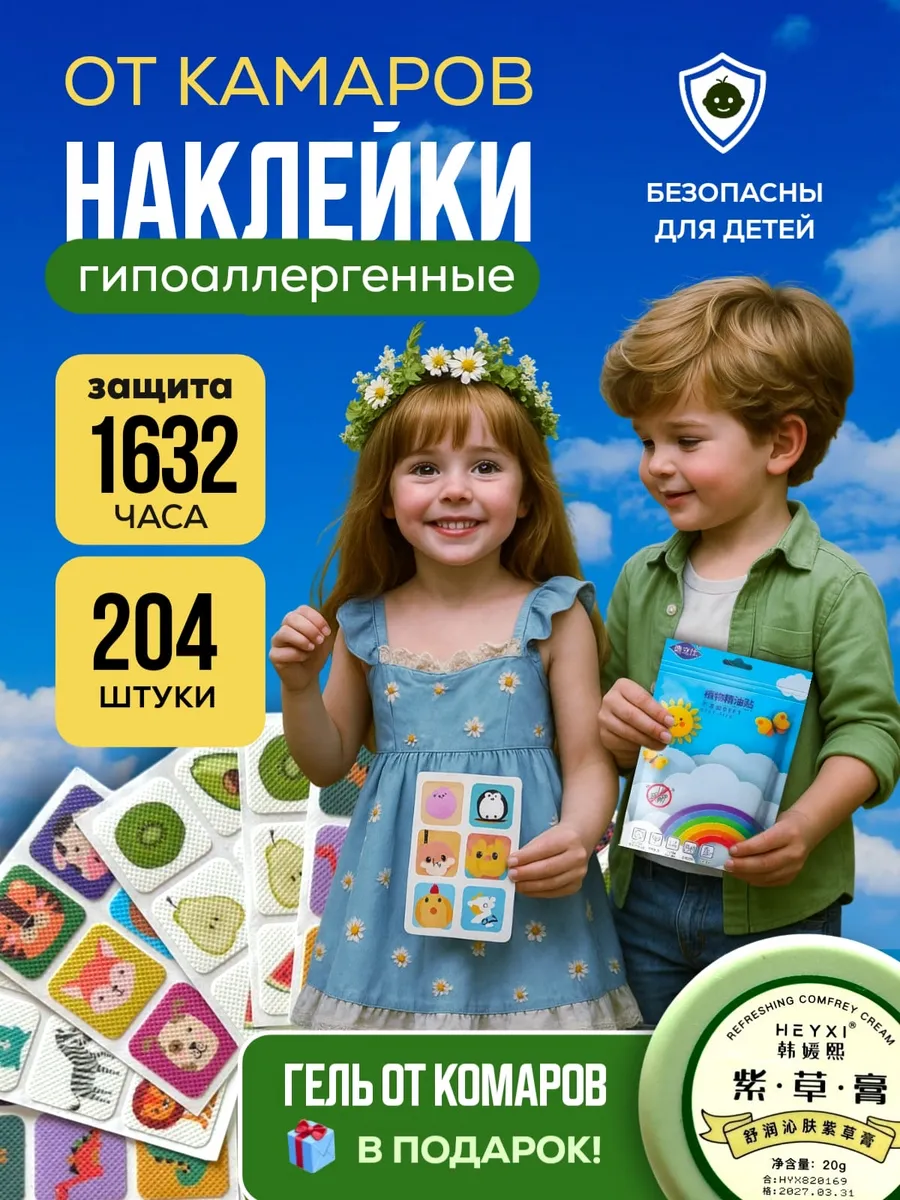 Наклейки пластырь от комаров для детей