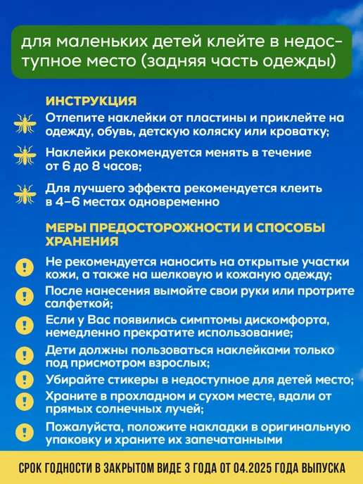 ORGANIC-K Наклейки пластырь от комаров для детей, вариант, фото 3