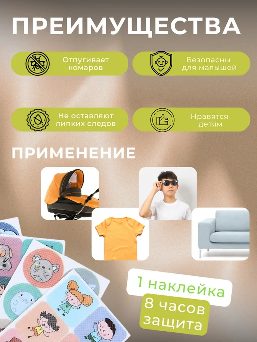 ORGANIC-K Наклейки пластырь от комаров для детей, вариант, фото 4