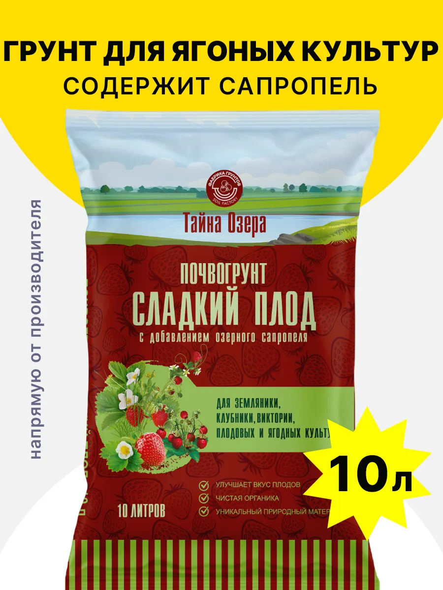 Грунт для земляники, клубники 10 л