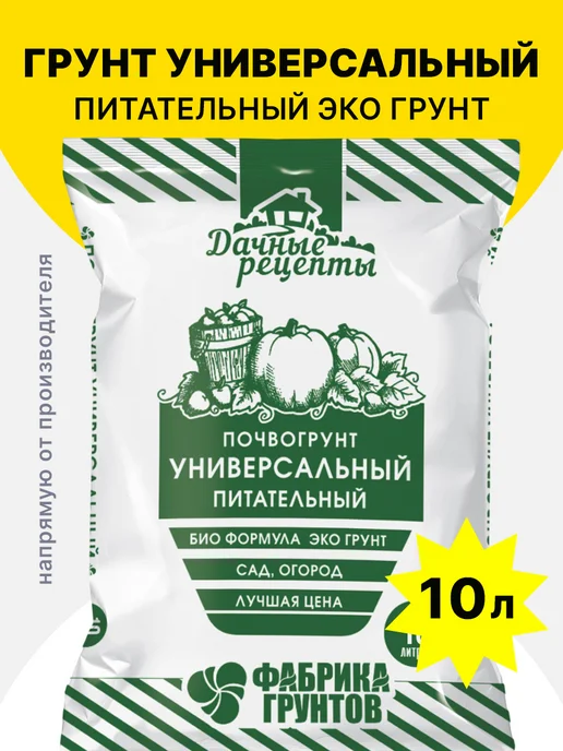 ФАБРИКА ГРУНТОВ Грунт для рассады, универсальный и питательный 10 л, 10 л