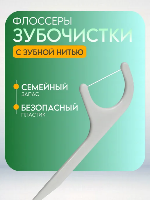 BarryHome Зубная нить с зубочисткой, флоссеры, вариант