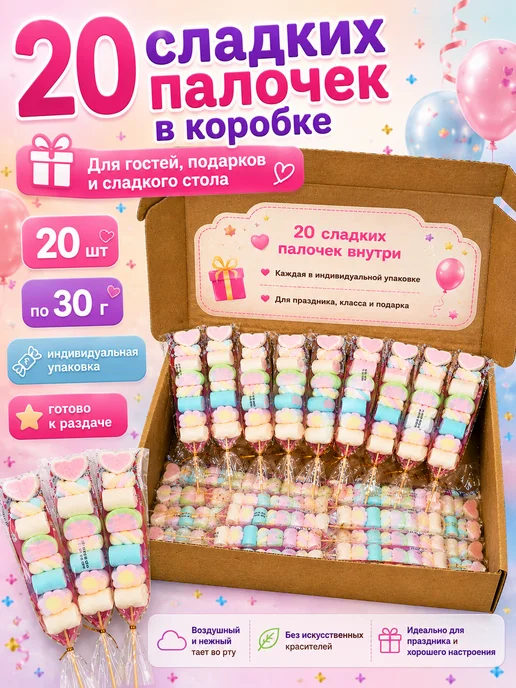 Азовчанка Маршмеллоу на палочке 30 г, 40 шт, индивидуальная упаковка, 30 г, 20 шт, фото 2