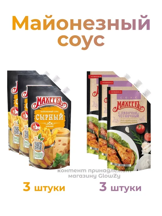 МахеевЪ Набор Майонезный соус 6шт по 200г Сырный, Сливочно-чесночный, 6 шт, 200 г, фото 2