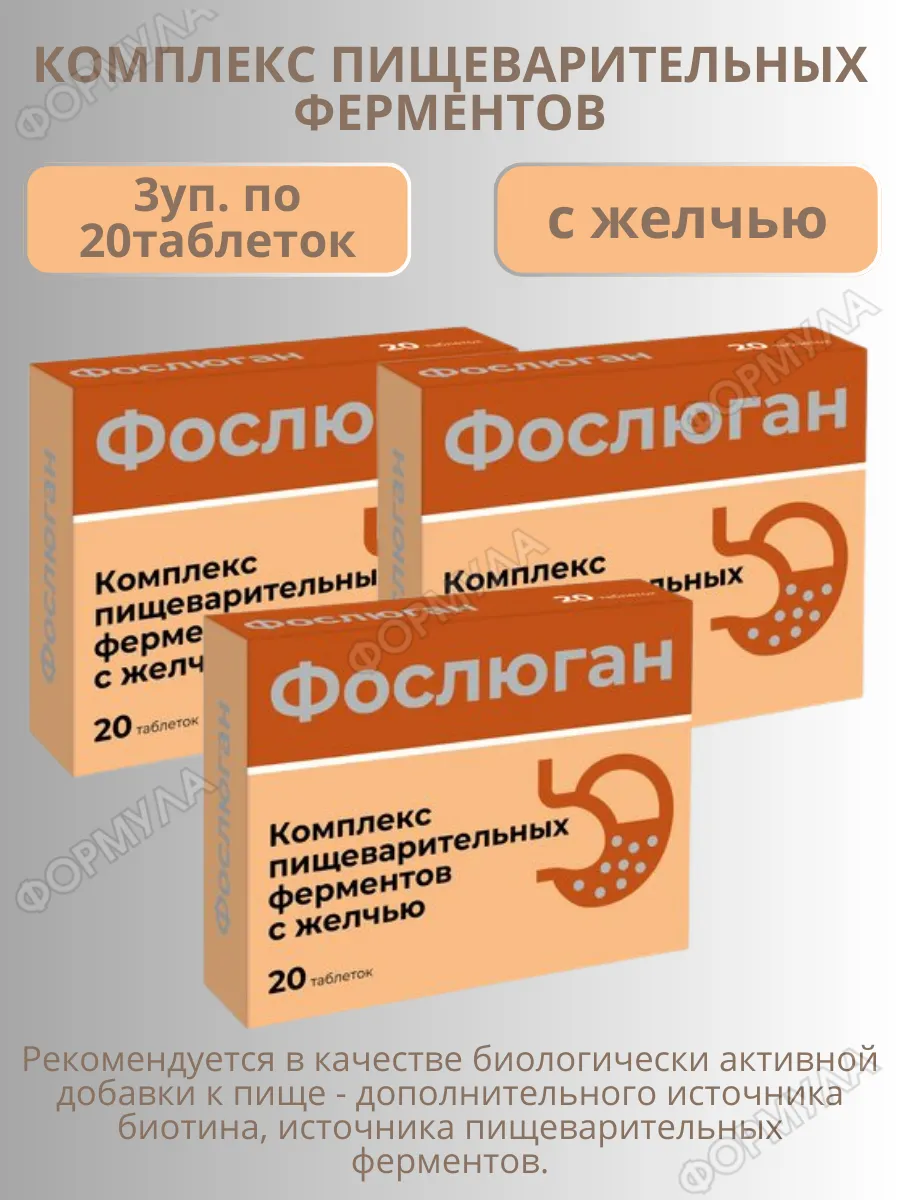 Комплекс пищеварительных ферментов