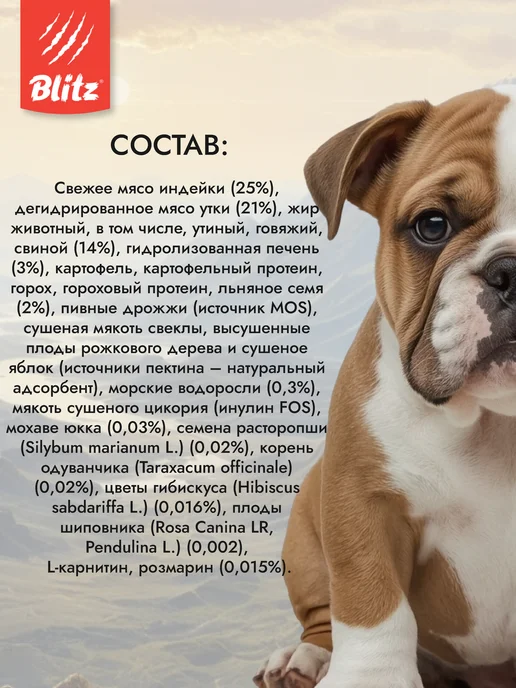 Сухой корм BLITZ Holistic для собак, щенки, индейка, утка, 0,5 кг, фото 2