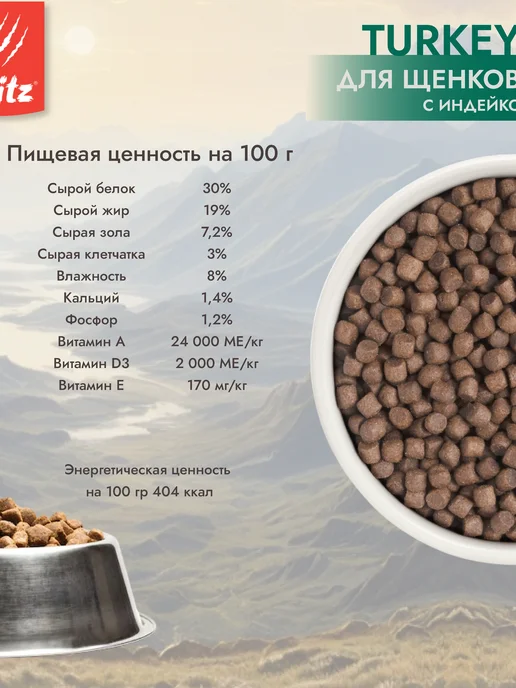 Сухой корм BLITZ Holistic для собак, щенки, индейка, утка, 0,5 кг, фото 4