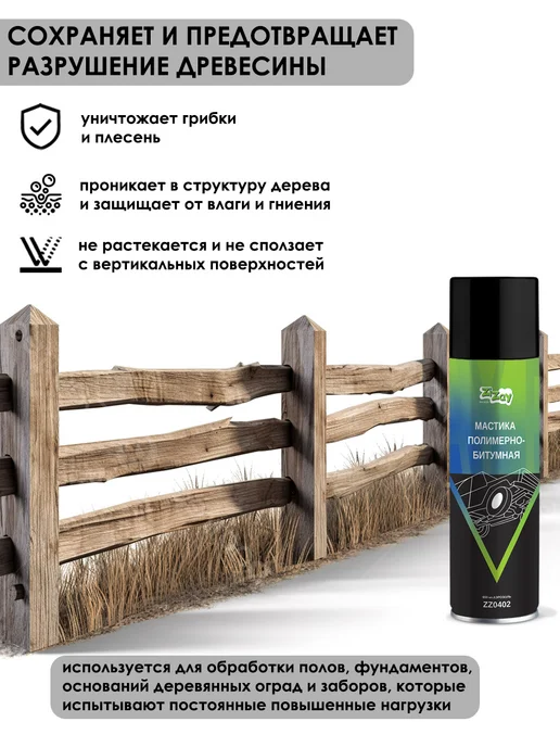 ZIZAY Полимерно-битумная мастика, гидроизоляционная, 1000 мл, 650 мл, фото 3