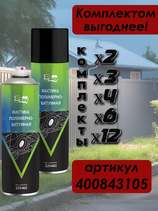 ZIZAY Полимерно-битумная мастика, гидроизоляционная, 1000 мл, 650 мл, фото 5