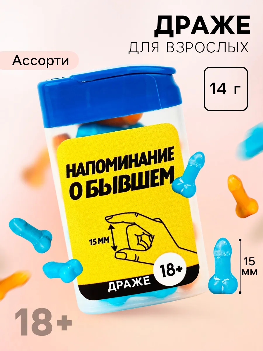 Оригинальный подарок с юмором конфеты с приколом