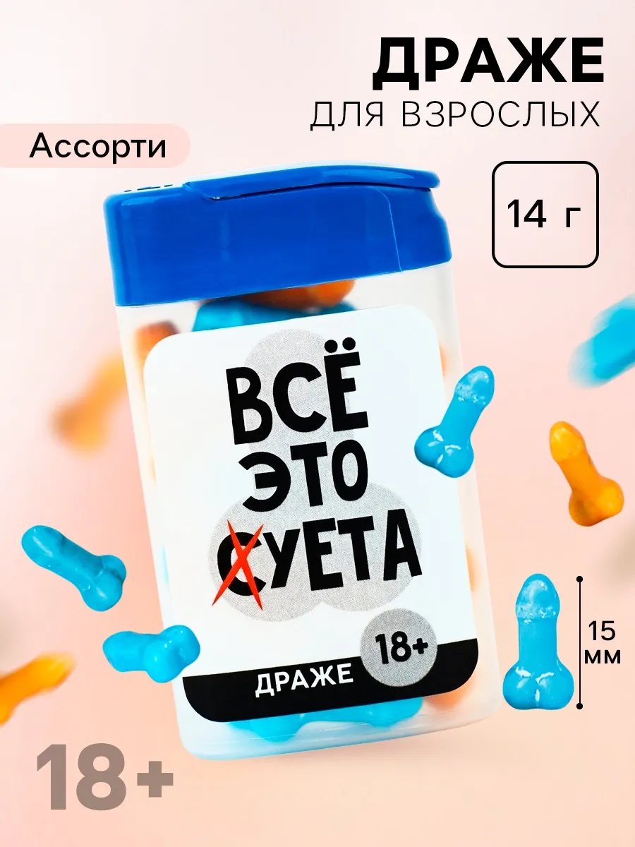 Оригинальный подарок с юмором конфеты с приколом