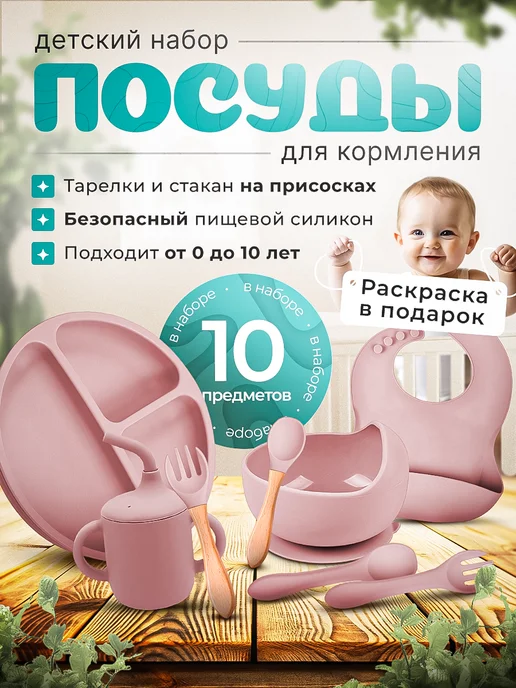 BelloCasa Набор детской посуды для кормления силиконовый, розовый