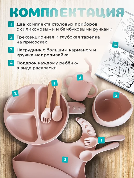 BelloCasa Набор детской посуды для кормления силиконовый, розовый, фото 2