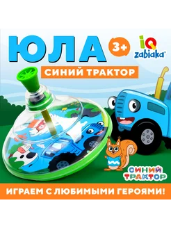 Юла прозрачная «Синий Трактор»