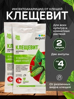 АВГУСТ Клещевит от паутинного клеща для комнатных растений 4 мл