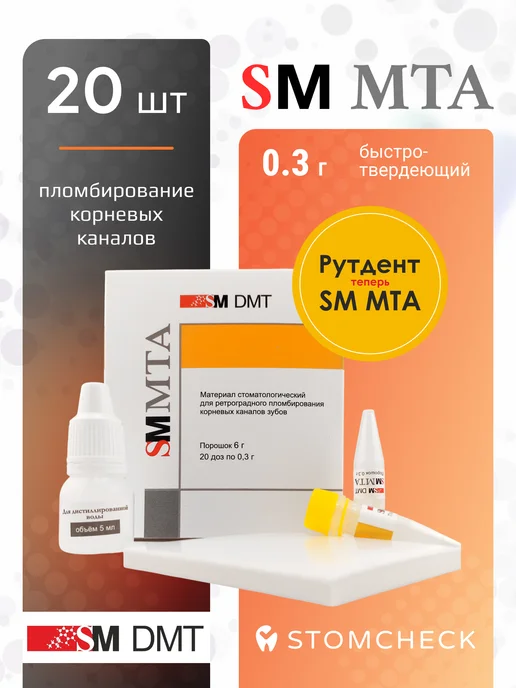 TehnoDent Рутдент быстротвердеющий 0,3г х 20шт, 0,3 г, 20 шт