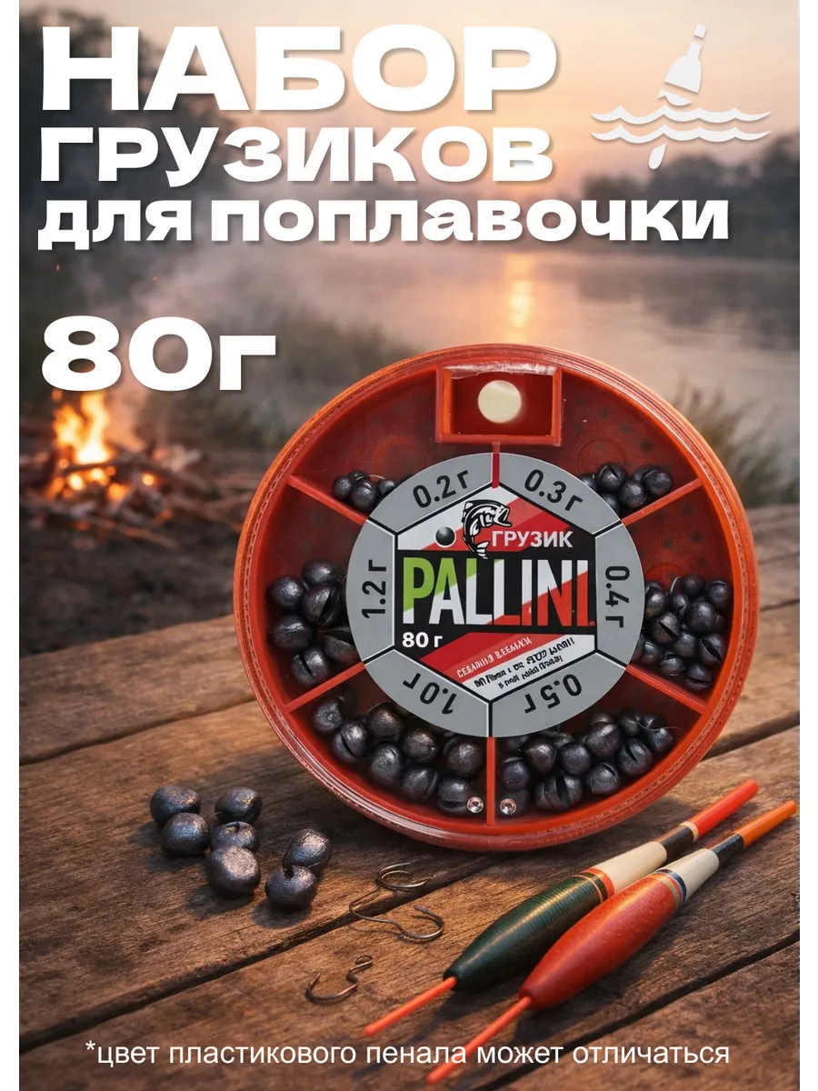 Грузила для рыбалки набор