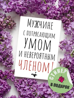 Открытка с Днем рождения любимому Открытки тут 400920006 купить за 150 ₽ в интернет‑магазине Wildberries