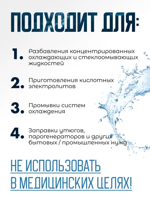 Вода дистиллированная 5л, 5 л, фото 2
