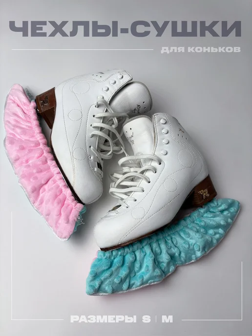 2Loop Чехлы сушки для коньков на лезвие, голубой