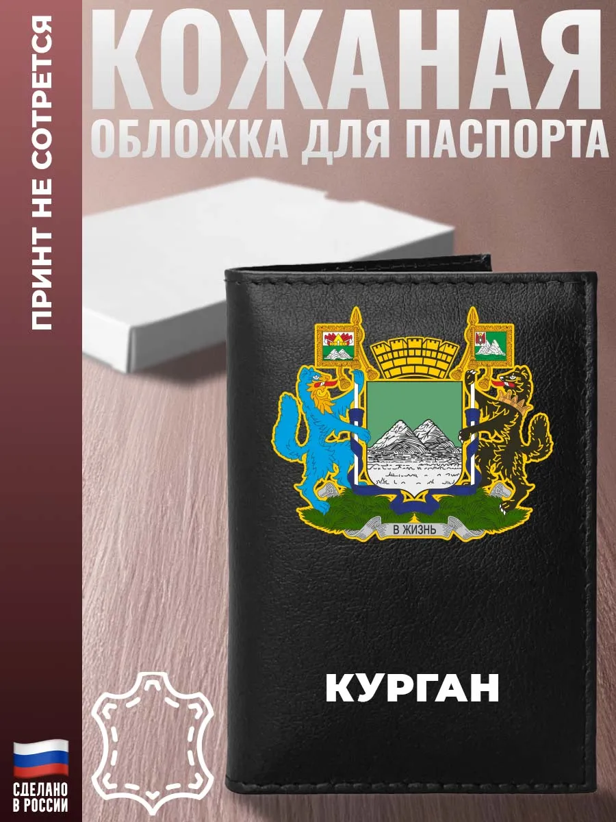 Обложка на паспорт "Курган" из кожи