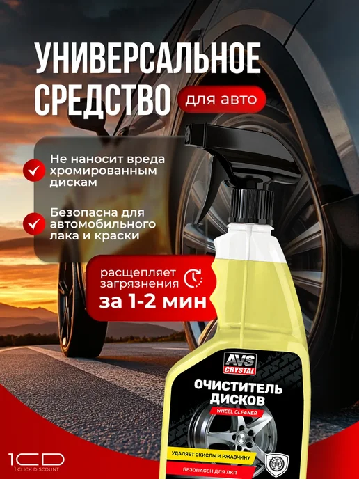Очиститель дисков, триггер (500мл) автомобильный, 500 мл, фото 2