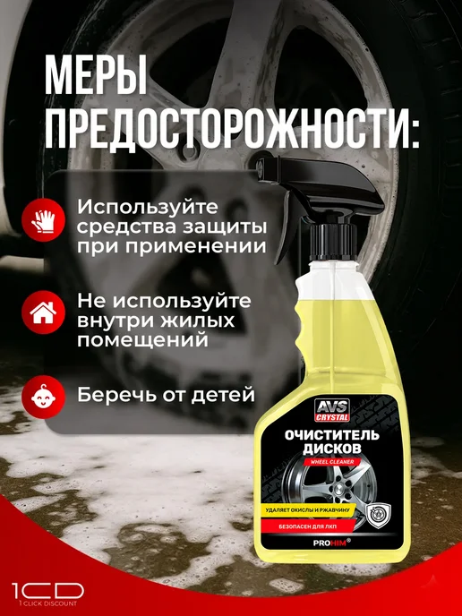 Очиститель дисков, триггер (500мл) автомобильный, 500 мл, фото 3