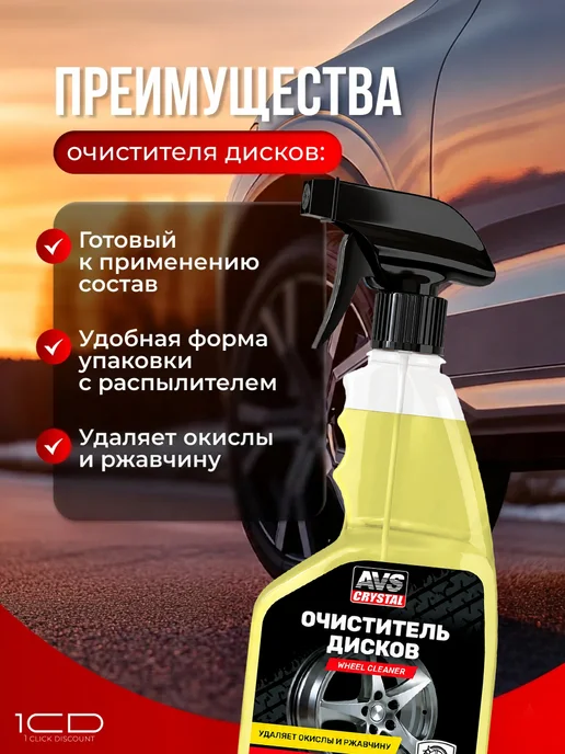 Очиститель дисков, триггер (500мл) автомобильный, 500 мл, фото 4