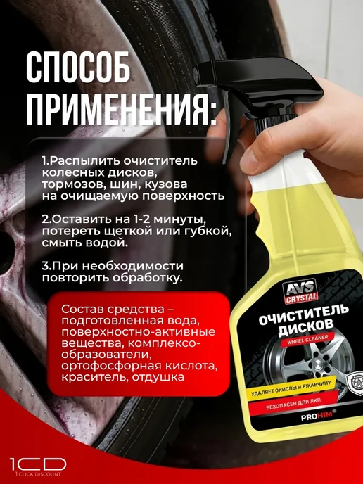 Очиститель дисков, триггер (500мл) автомобильный, 500 мл, фото 5