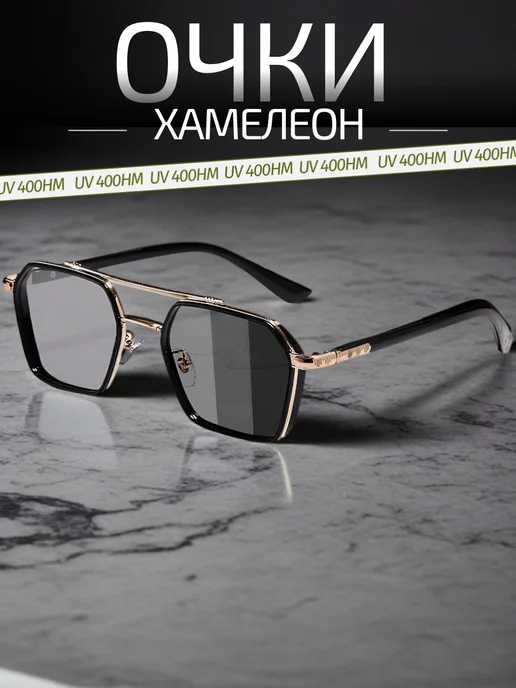 Chrome hearts Очки имиджевые хамелеон солнцезащитные поляризационные, черный