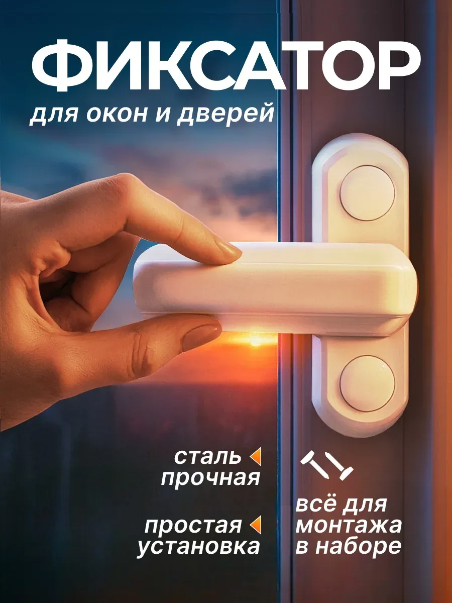 Защелка на балконную дверь, щеколда пластикового окна 1 шт