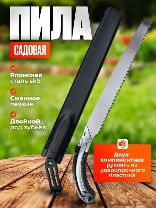 Пила садовая ручная по дереву в чехле, черный