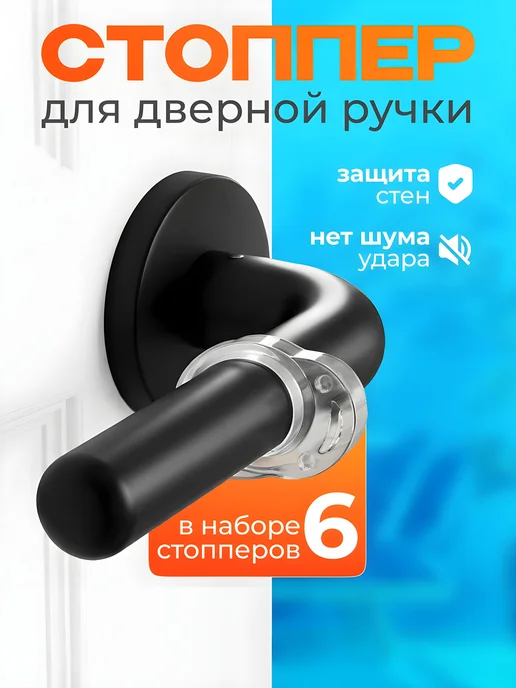 ВСЁ ТУТ! Ограничитель самоклеящийся настенный для дверей 6 шт, 6 шт