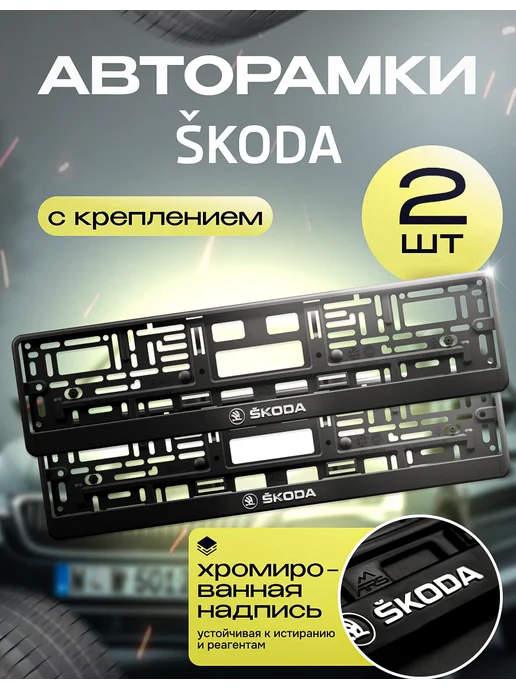 ARS Рамка для номера "KIA" 2 шт. с креплением, 2 шт