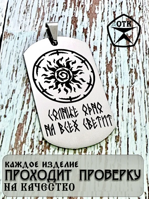 Мидас Славянский оберег брелок-жетон Ярило, серый, фото 3
