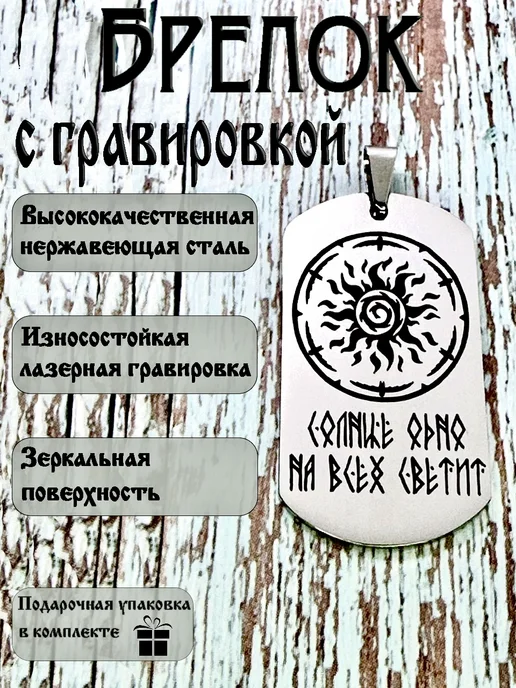 Мидас Славянский оберег брелок-жетон Ярило, серый, фото 5