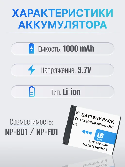 SONY Аккумулятор NP-BD1 NP-FD1 для фотокамер Cyber-shot 1000 mAh, 1000 мАч, фото 2