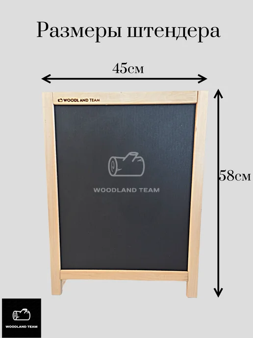 WOODLAND TEAM Штендер 58*45см двусторонний меловой, 58x45 см, фото 2