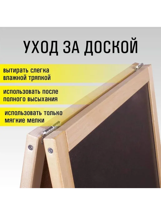 WOODLAND TEAM Штендер 58*45см двусторонний меловой, 58x45 см, фото 3