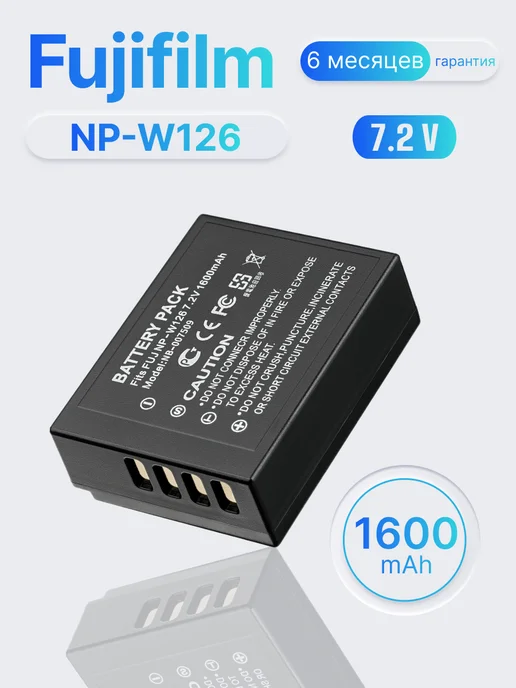 FUJIFILM Аккумулятор NP-W126 для фотоаппарата 1600 mAh, 1600 мАч