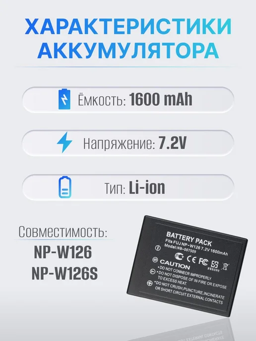 FUJIFILM Аккумулятор NP-W126 для фотоаппарата 1600 mAh, 1600 мАч, фото 2