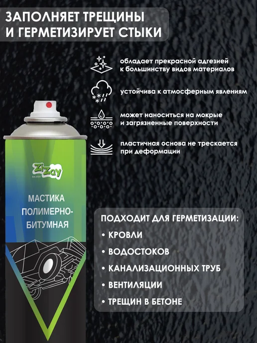 ZIZAY Полимерно-битумная мастика, гидроизоляционная, 1000 мл, 1,95 л, фото 4