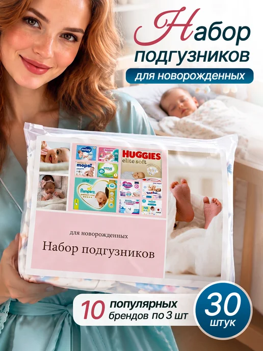 Микс подгузников Набор подгузников для новорожденных пробники памперсов, белый, фото 2