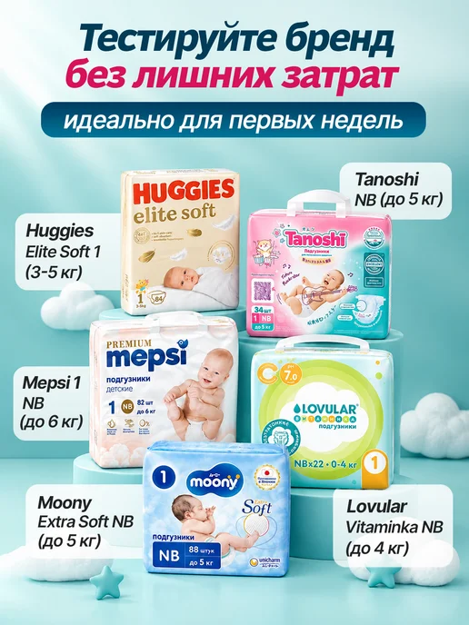 Микс подгузников Набор подгузников для новорожденных пробники памперсов, белый, фото 3