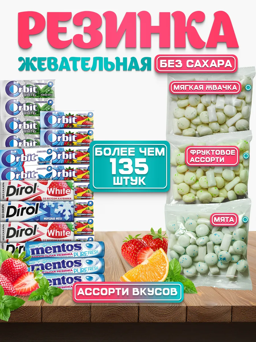 Жевательная резинка ассорти 300 грамм