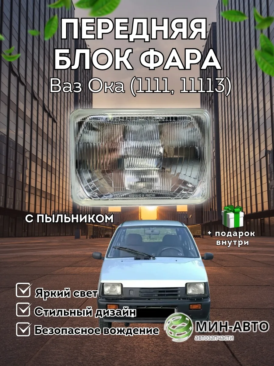 Фара Ока Ваз 1111